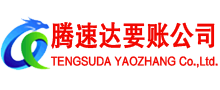 闽侯要账公司
